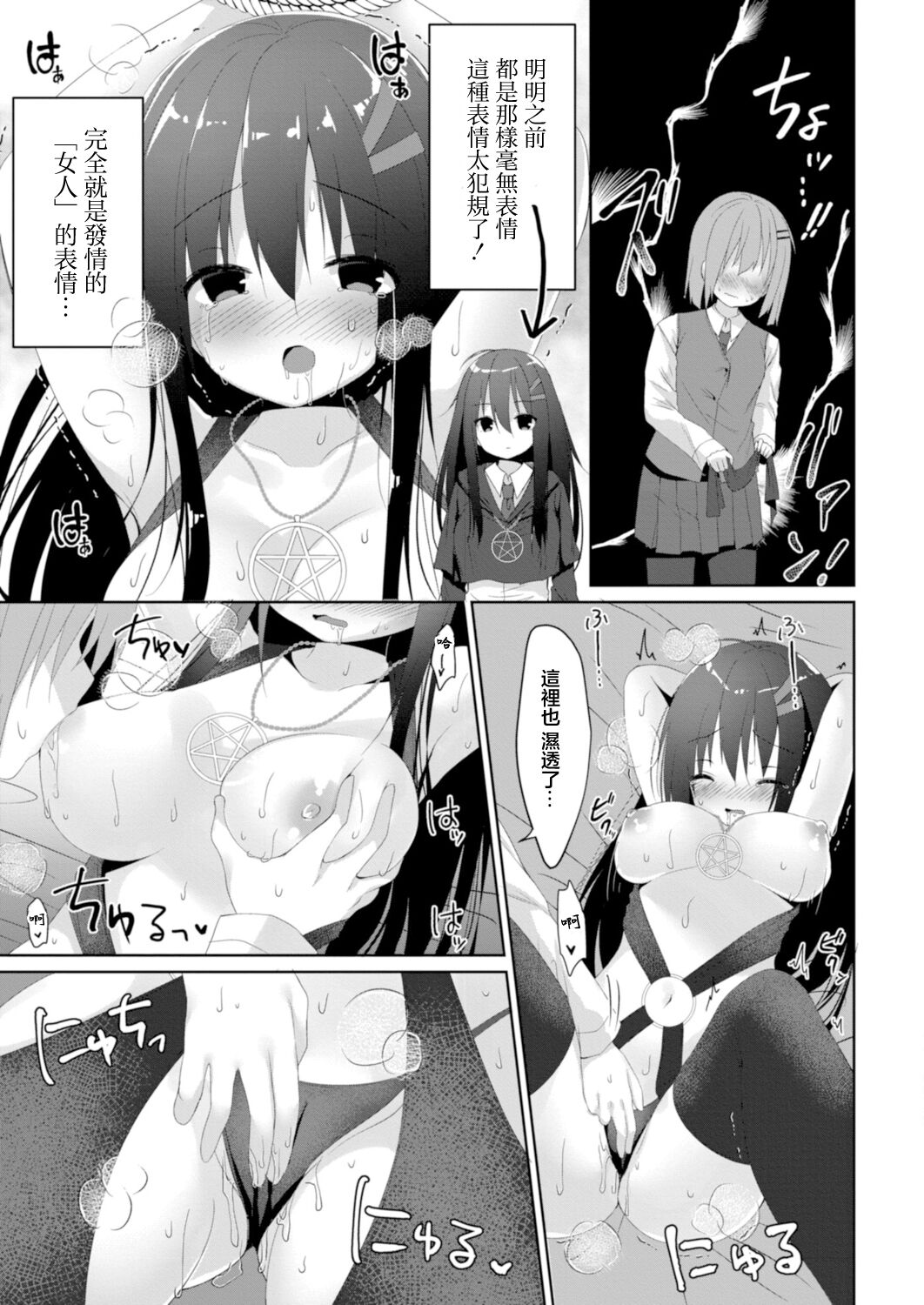 Occult Ken ni wa Te o Dasu na? - Page 15