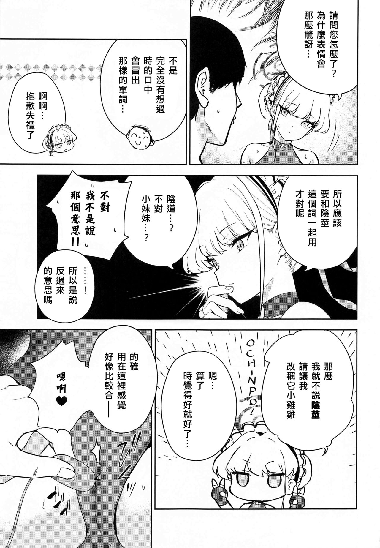 Made in Maid - Page 16