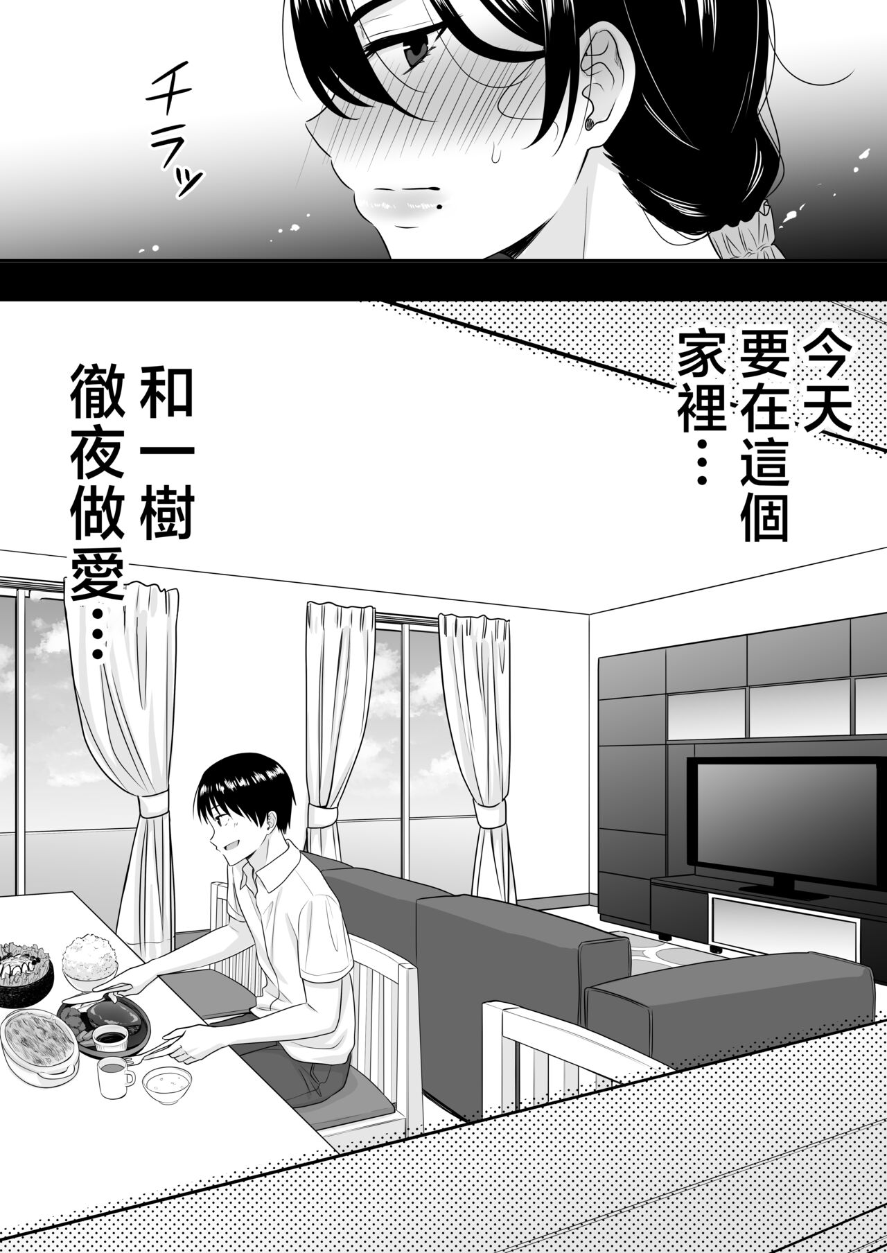 Kakitama Ka-chan 2 - Page 49