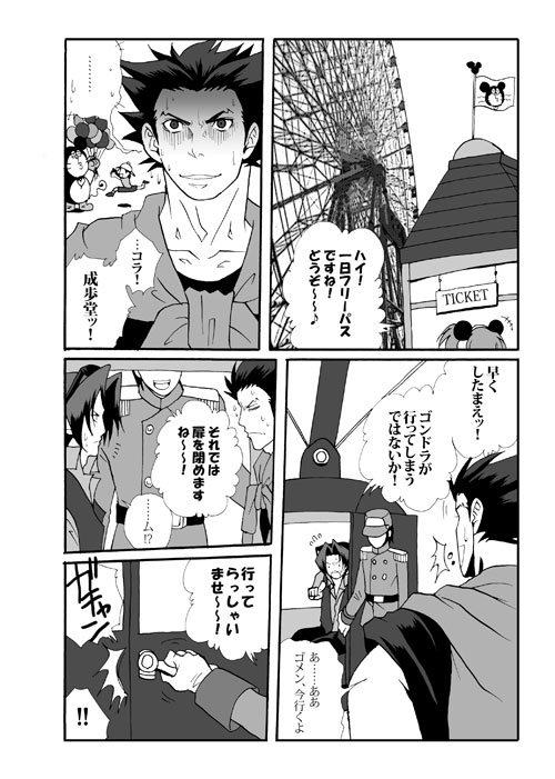 Ace Attorney DJ - Amusement Panic - Page 11