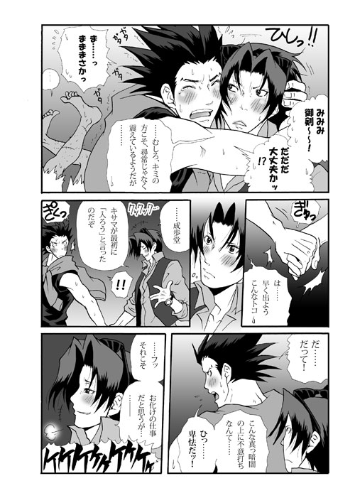 Ace Attorney DJ - Amusement Panic - Page 21