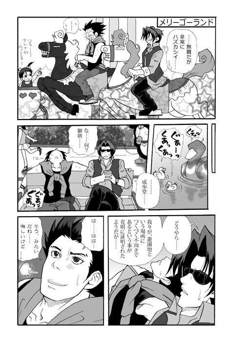 Ace Attorney DJ - Amusement Panic - Page 28
