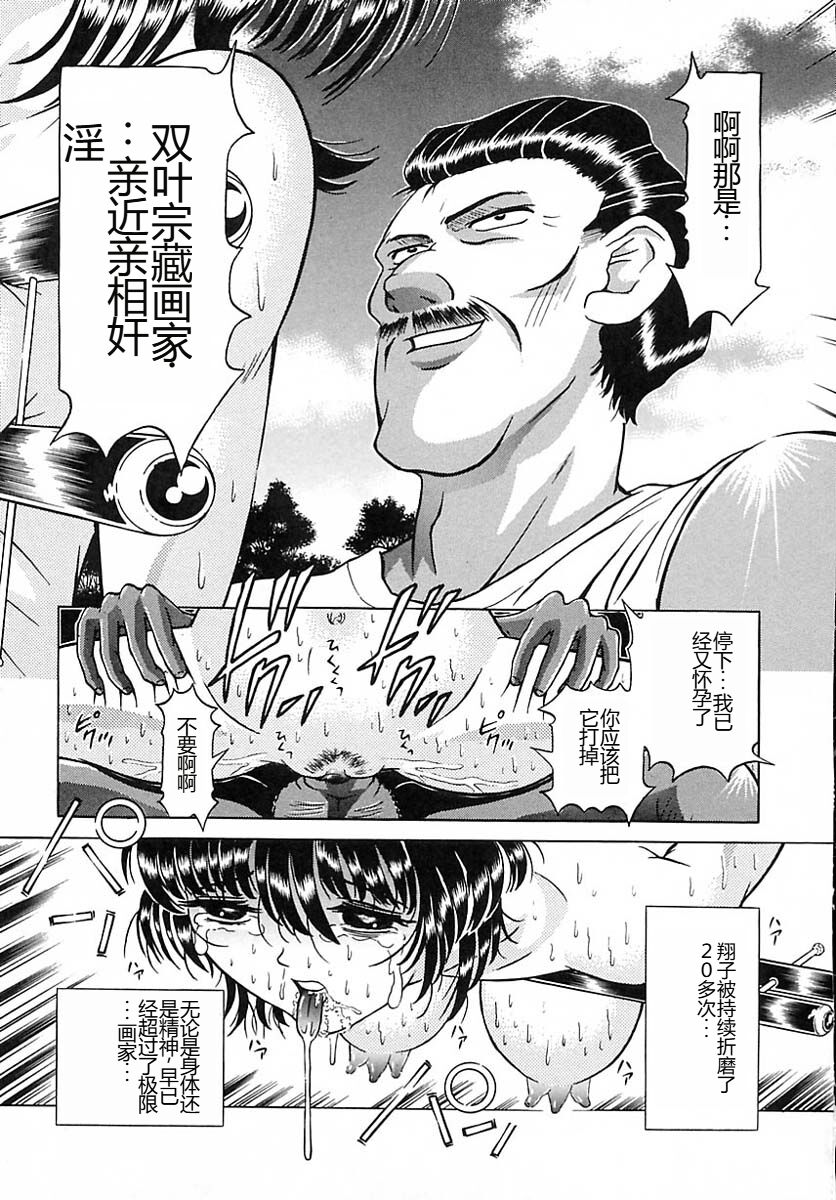 Houkai no Doukoku - Page 101