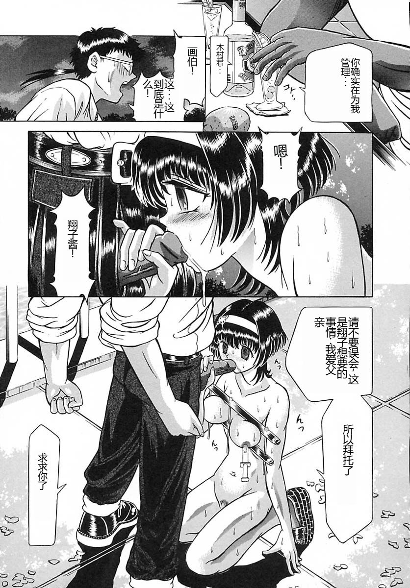 Houkai no Doukoku - Page 105