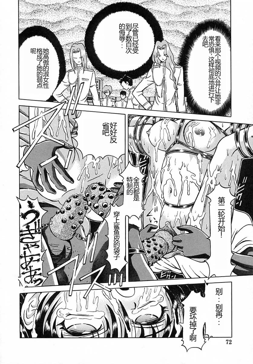 Houkai no Doukoku - Page 70
