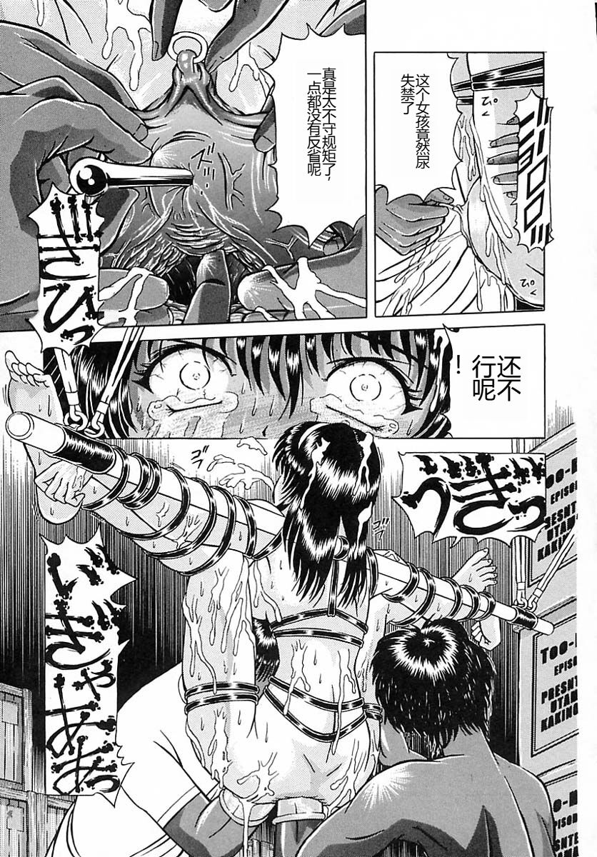 Houkai no Doukoku - Page 73