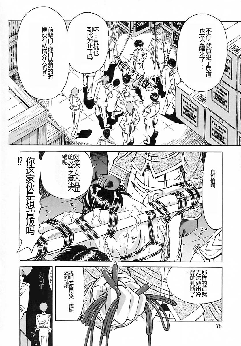 Houkai no Doukoku - Page 76