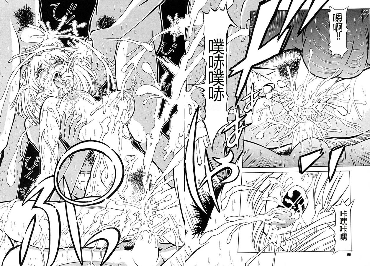 Houkai no Doukoku - Page 93
