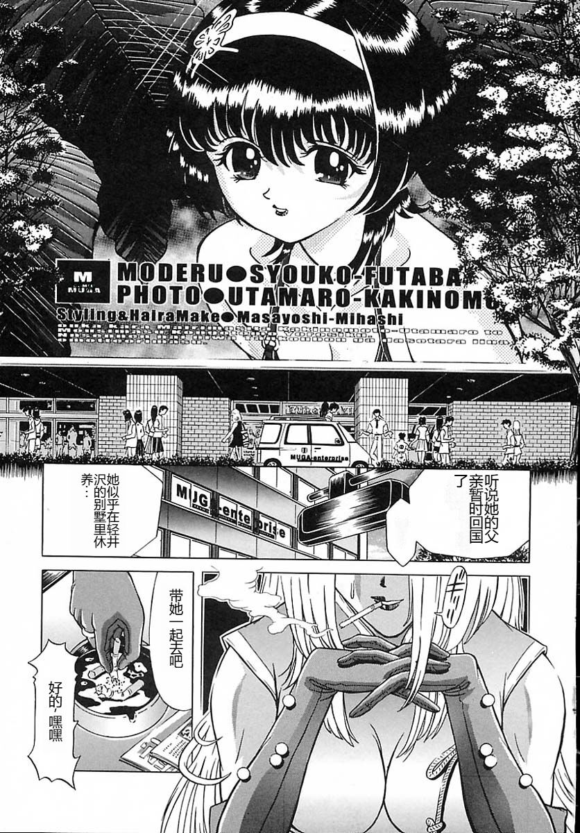 Houkai no Doukoku - Page 97