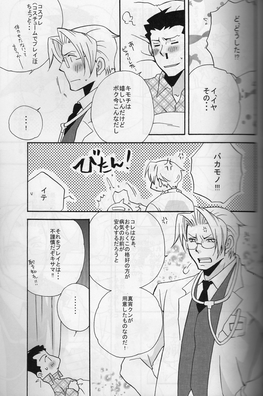 ROKEFURI! - Page 10
