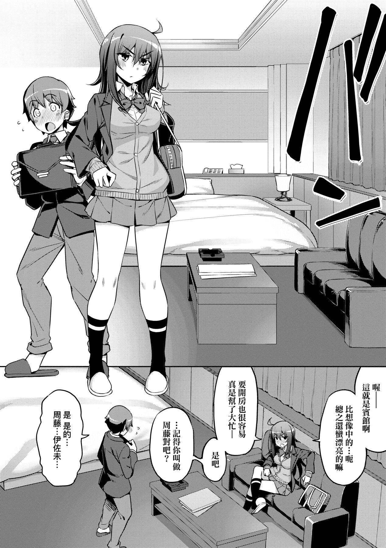 Hanashi ga Chigau - Page 13