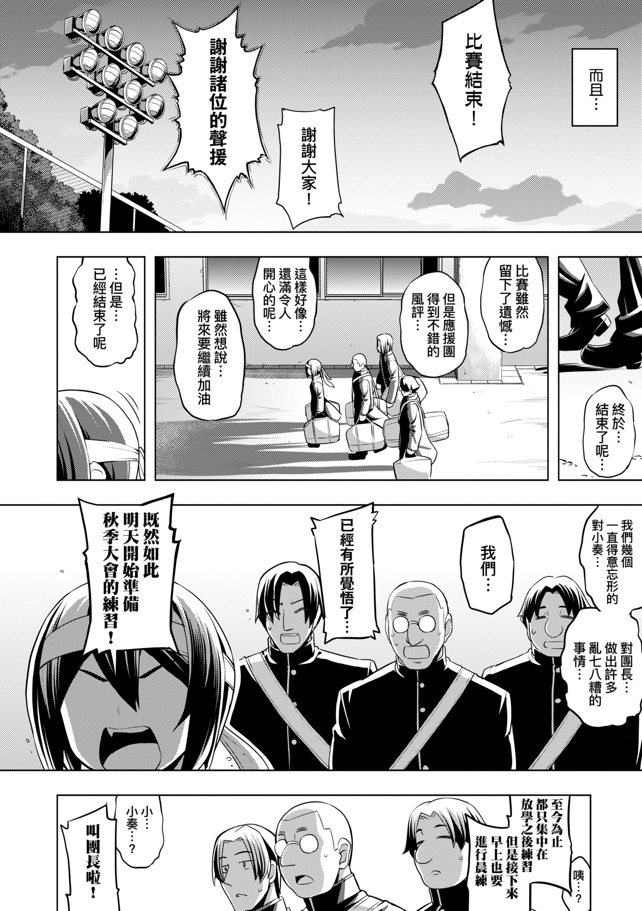 Hanashi ga Chigau - Page 145