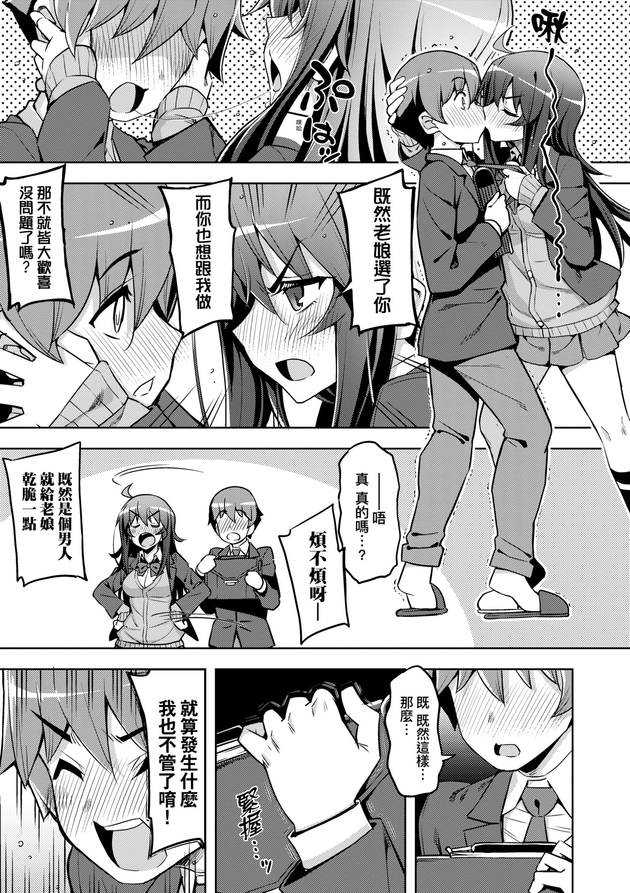 Hanashi ga Chigau - Page 16