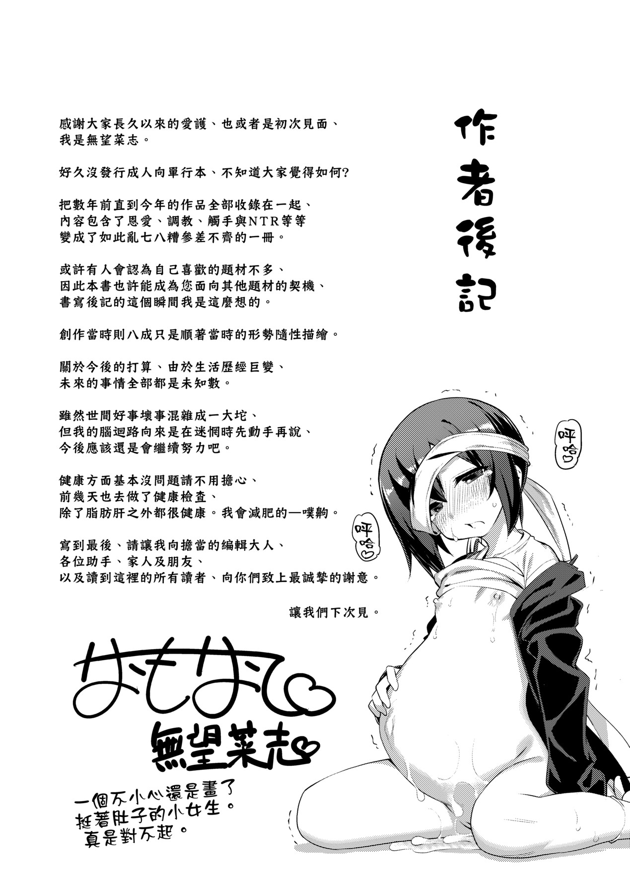 Hanashi ga Chigau - Page 214