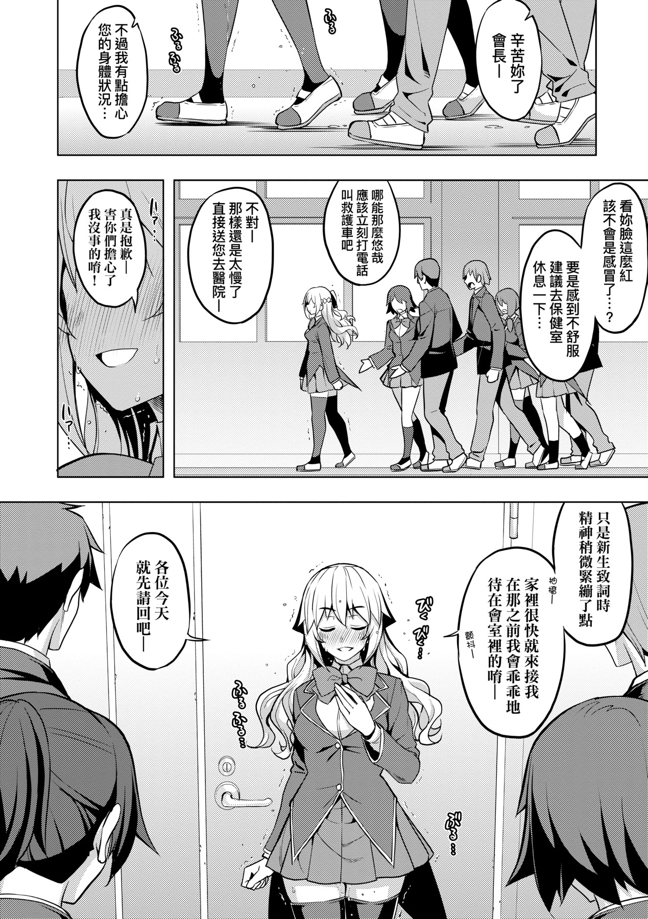 Hanashi ga Chigau - Page 99