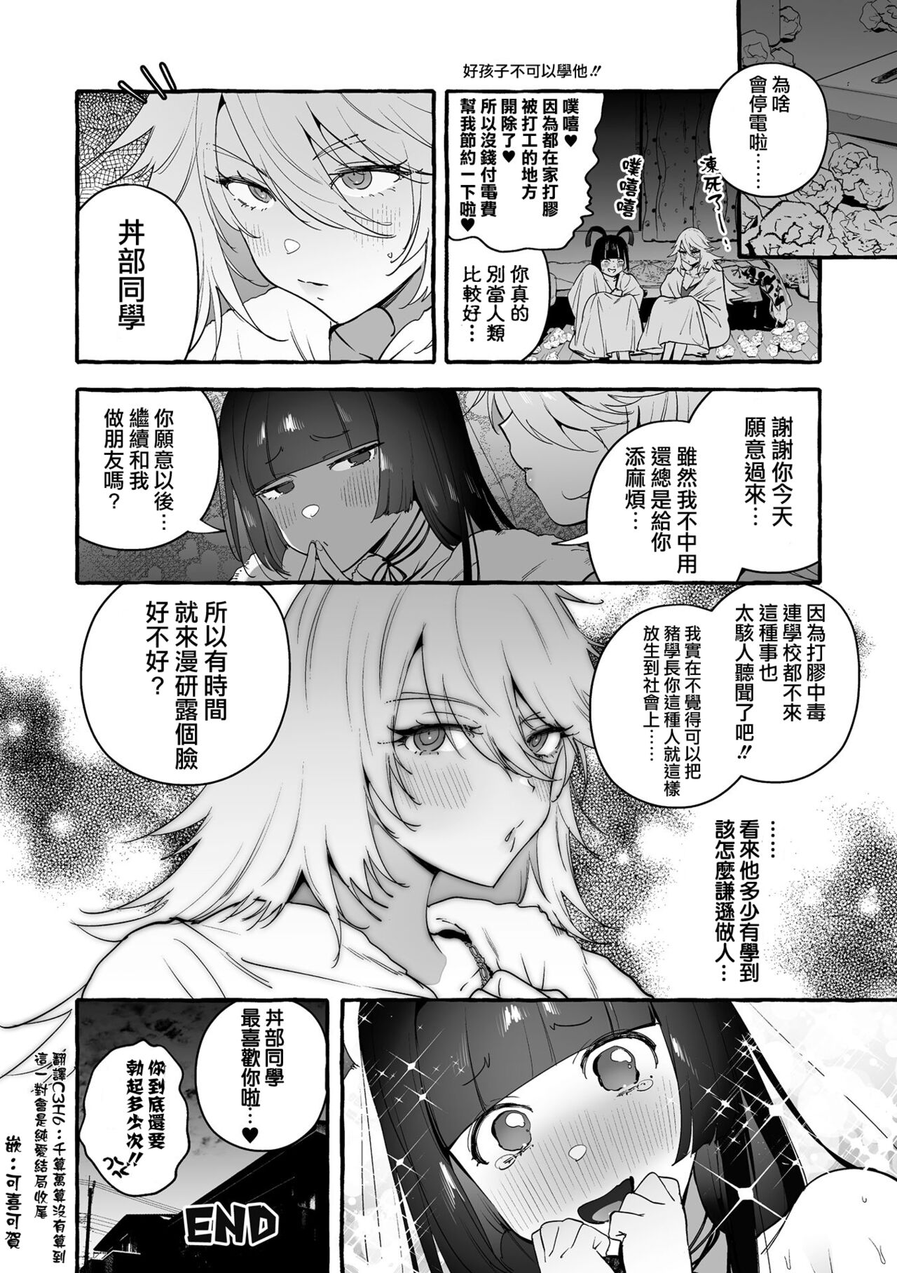 Wotasa no Gal VS Shiko Saruo | 宅男社团的辣妹VS手冲废男 - Page 15