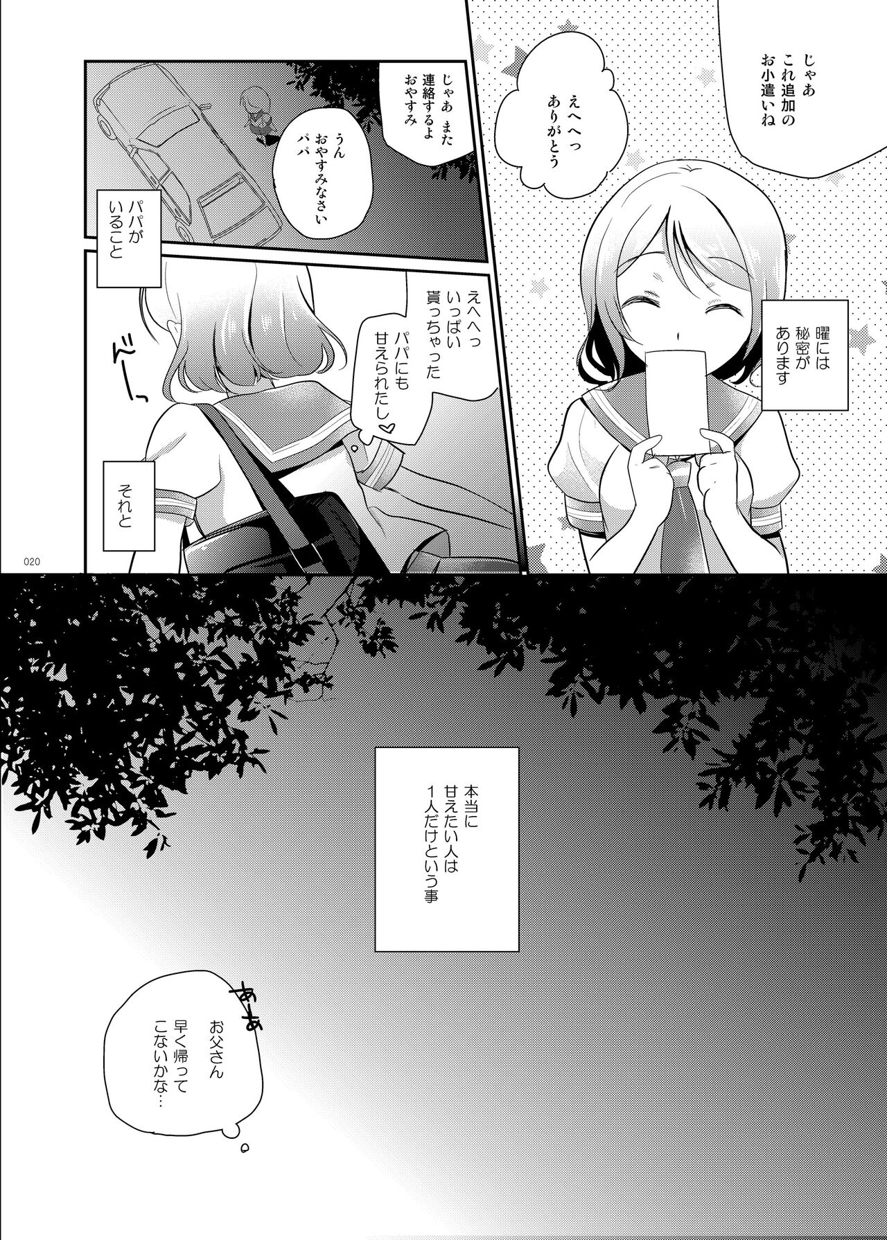 You-chan no Himitsu - Page 19