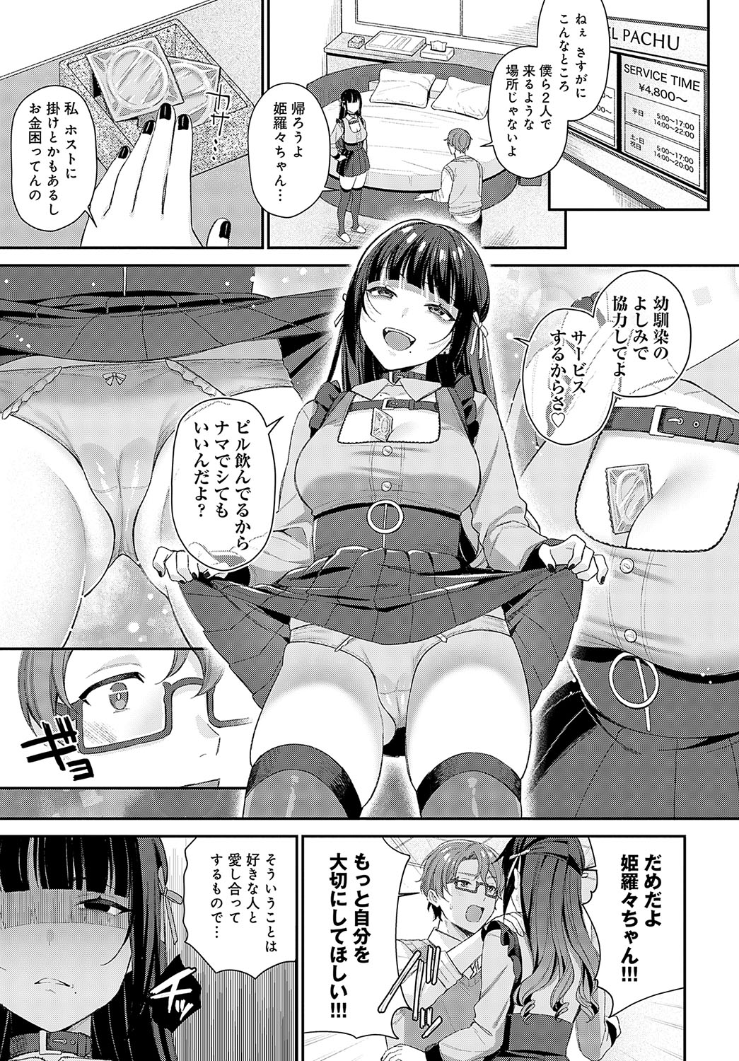 COMIC Anthurium 2024-02 - Page 121