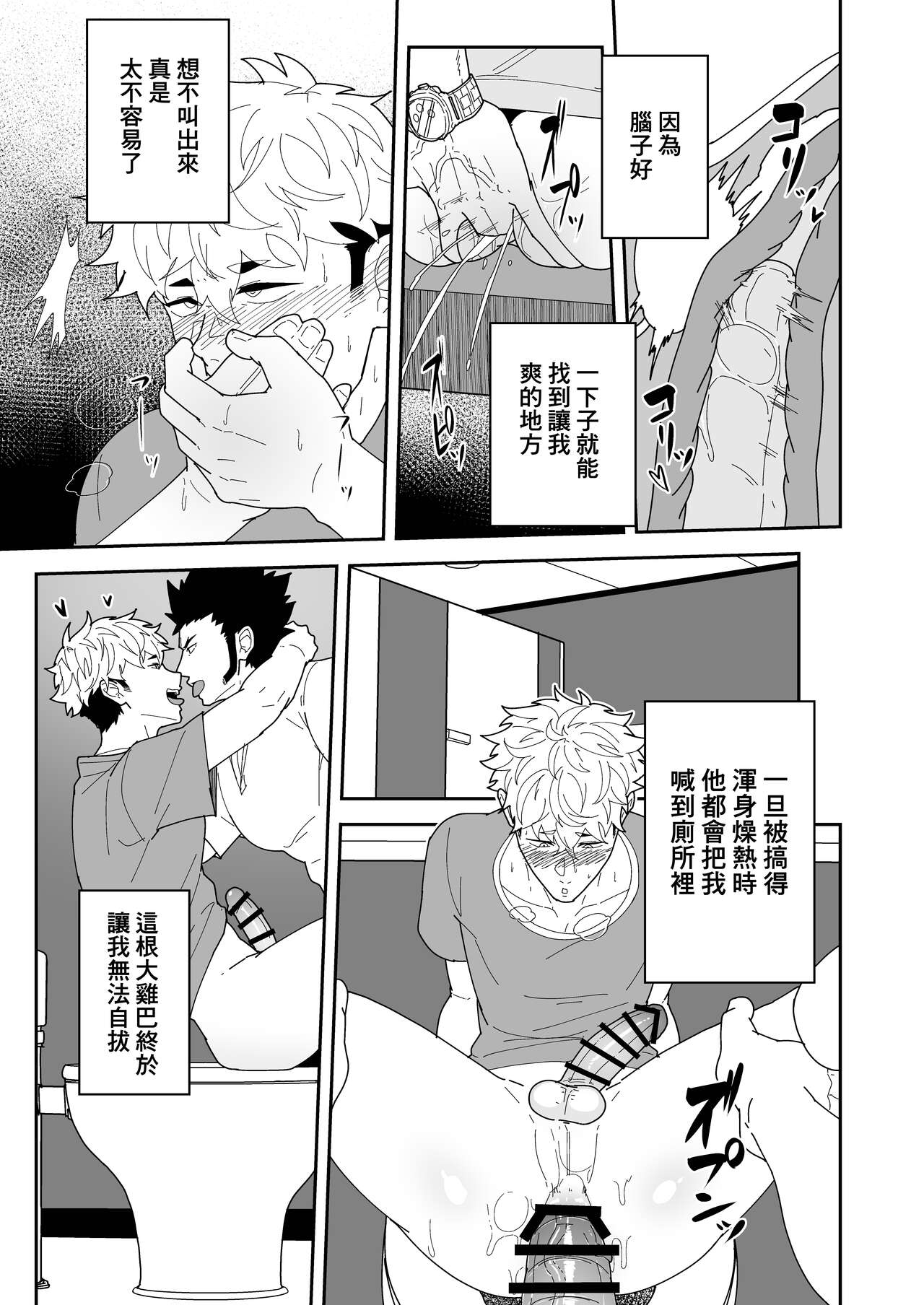 Natsu Akete Hi | 夏日变形记 - Page 27