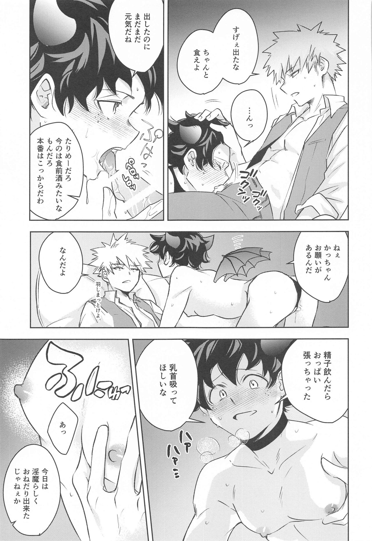 Mangetsu no Yoru no Bangohan ni wa Gochuui o!! - Page 16