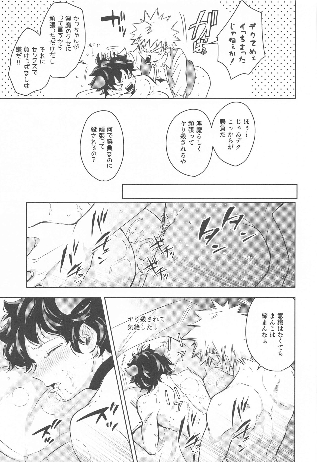 Mangetsu no Yoru no Bangohan ni wa Gochuui o!! - Page 24