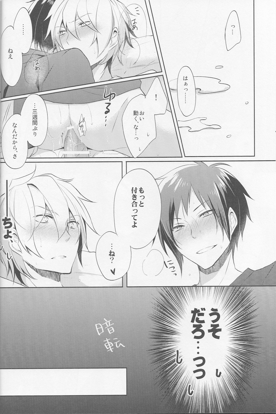 Nomimushi-kun wa makezukirai - Page 24