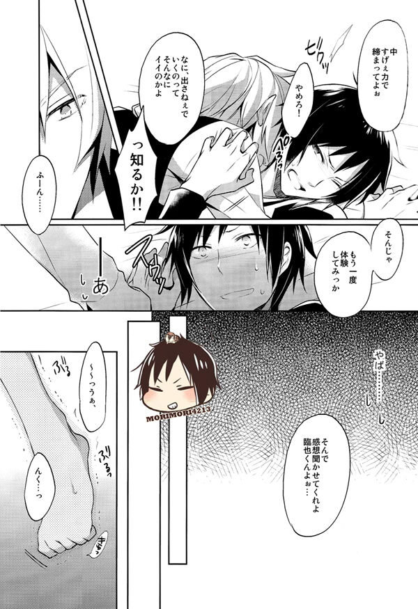 Nomimushi-kun no Karadajijou - Page 16