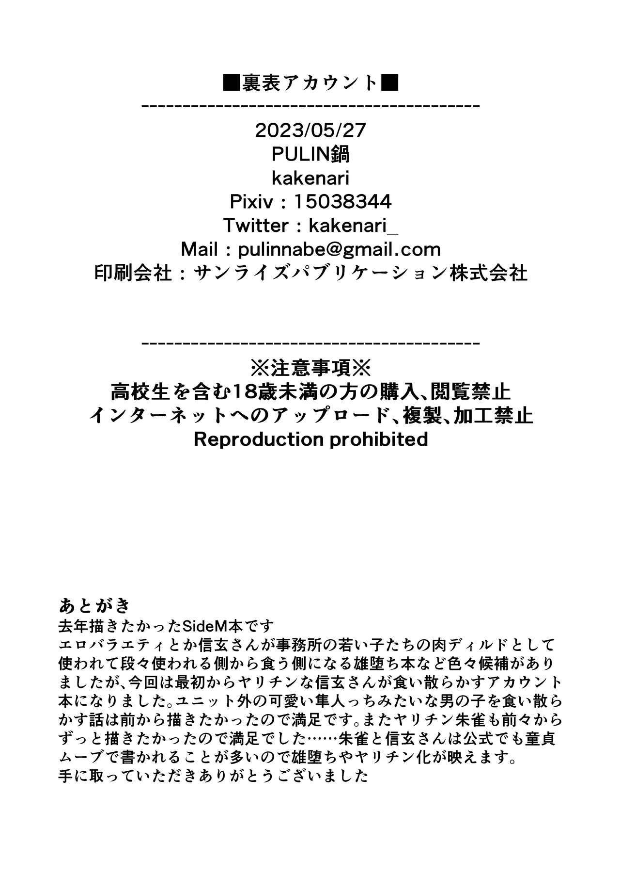 Uraomote Account | 里表社交帐号 - Page 33