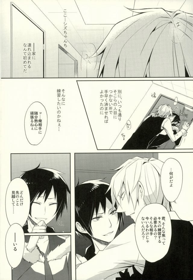 Minerva ni Kuchizuke o - Page 15
