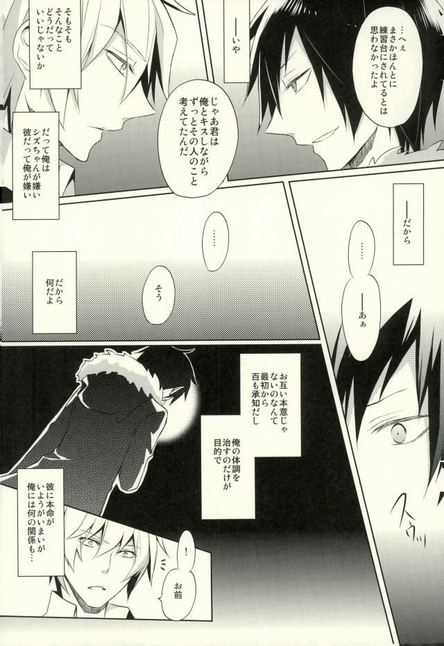 Minerva ni Kuchizuke o - Page 17