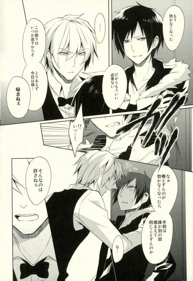 Minerva ni Kuchizuke o - Page 19