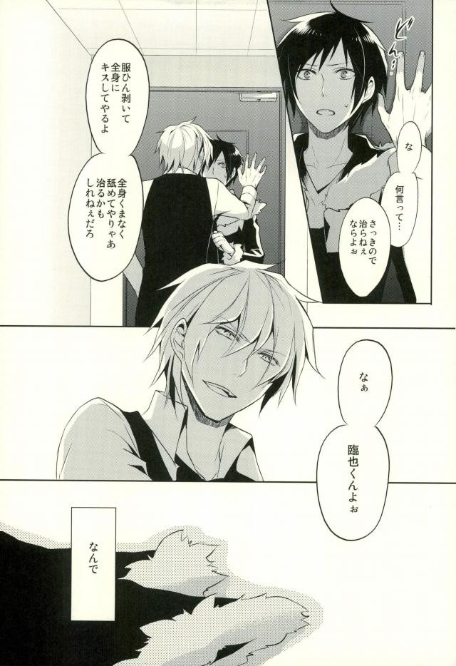 Minerva ni Kuchizuke o - Page 20