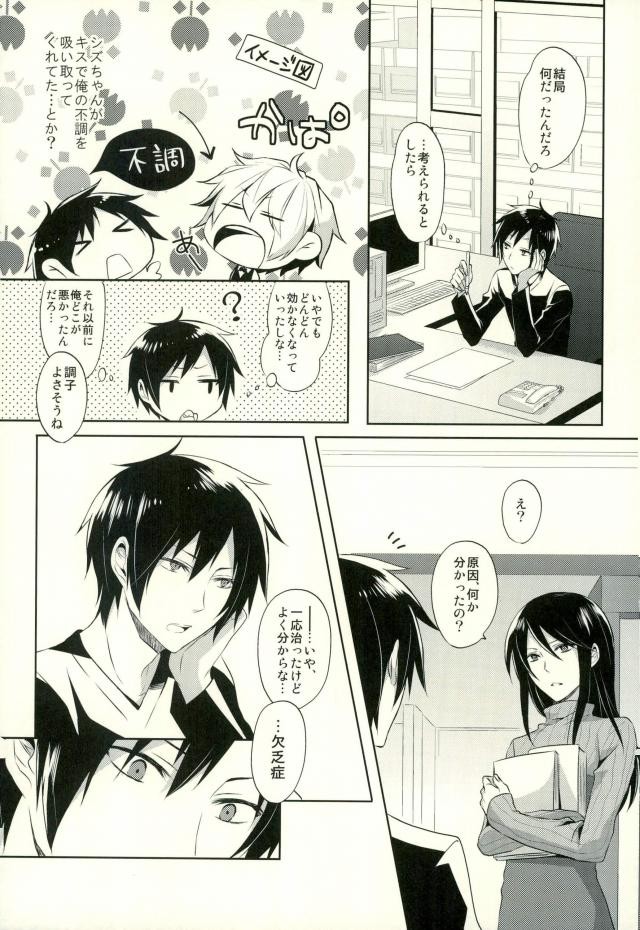 Minerva ni Kuchizuke o - Page 32