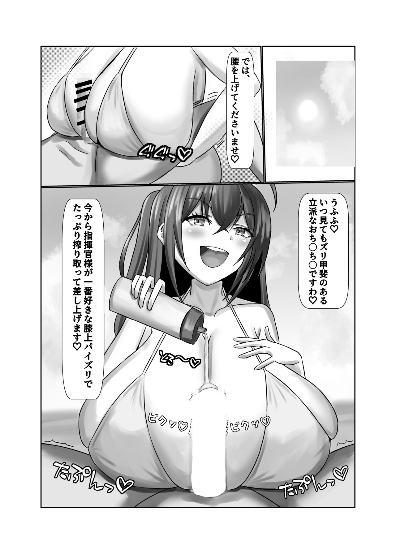 Paizuri no Daydream - Page 6