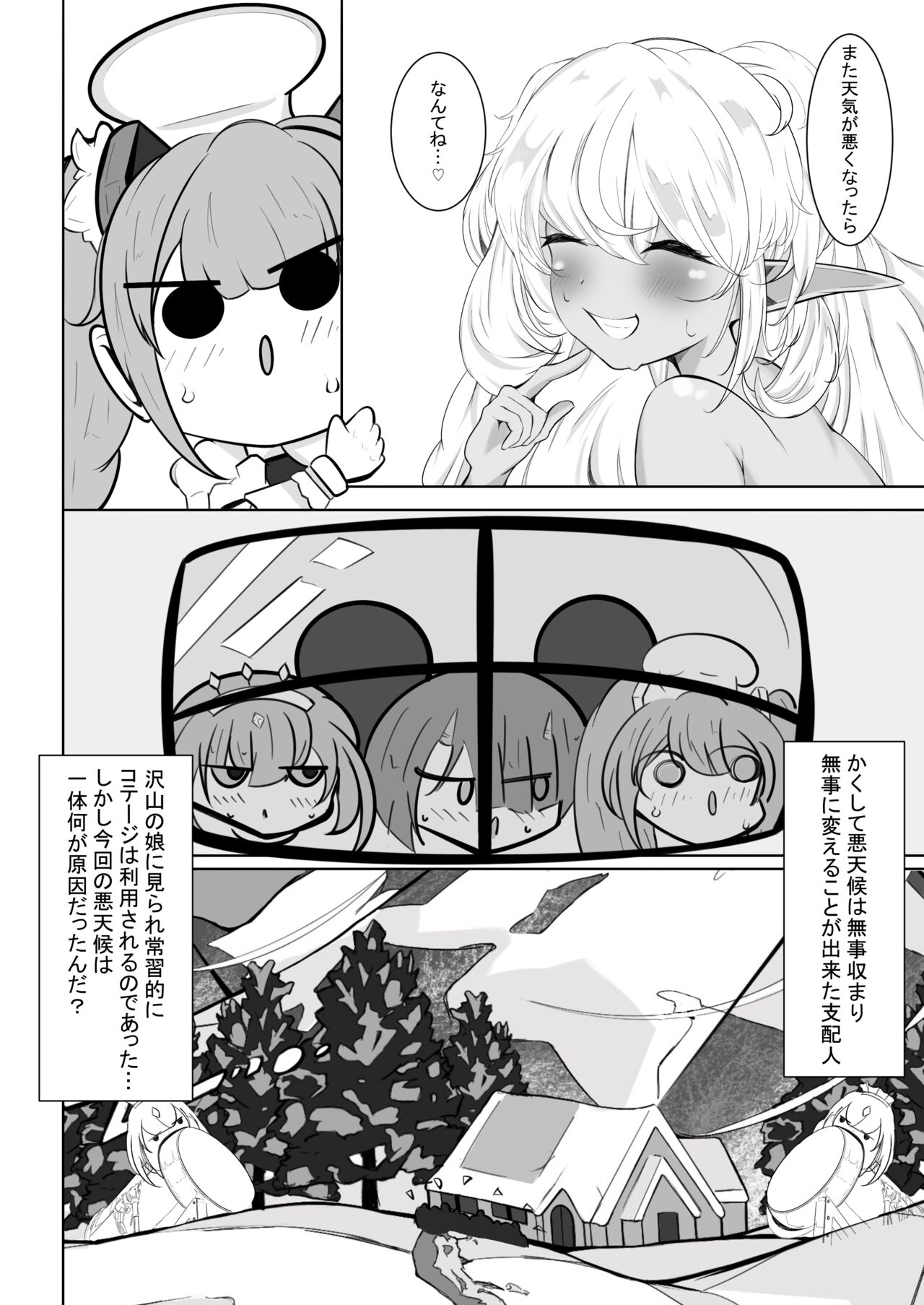 Shirogane no Nettaiya - Page 17