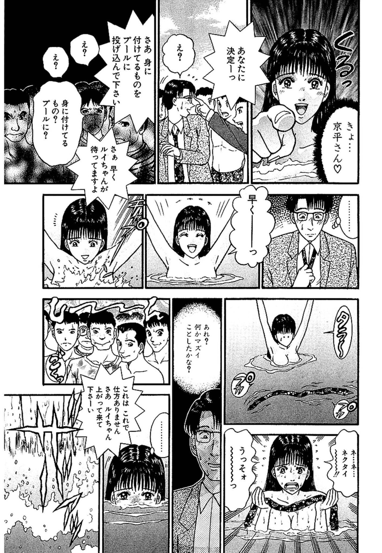 Sekkusuresu Shinsō-ban 1 - Page 155