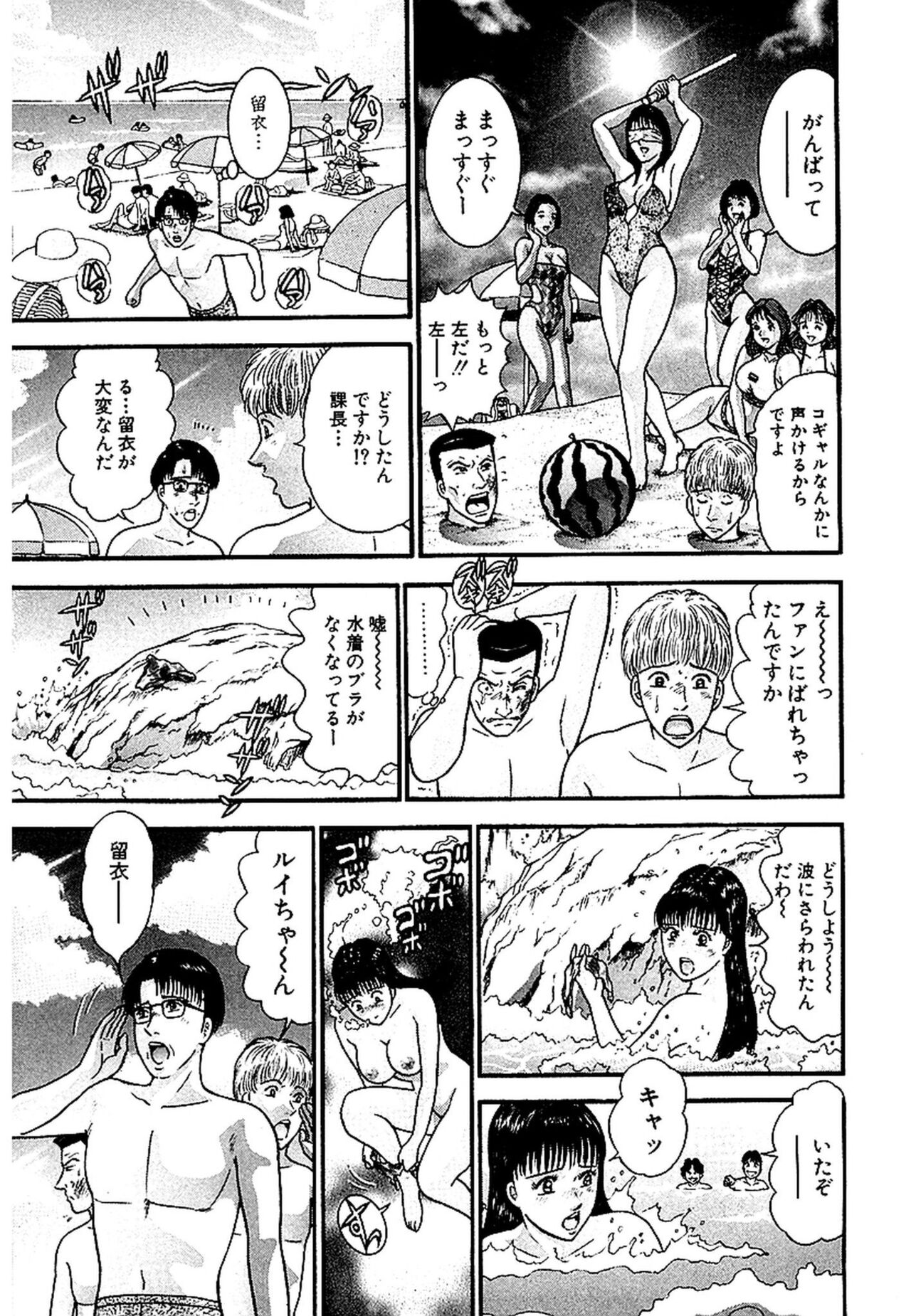 Sekkusuresu Shinsō-ban 1 - Page 170