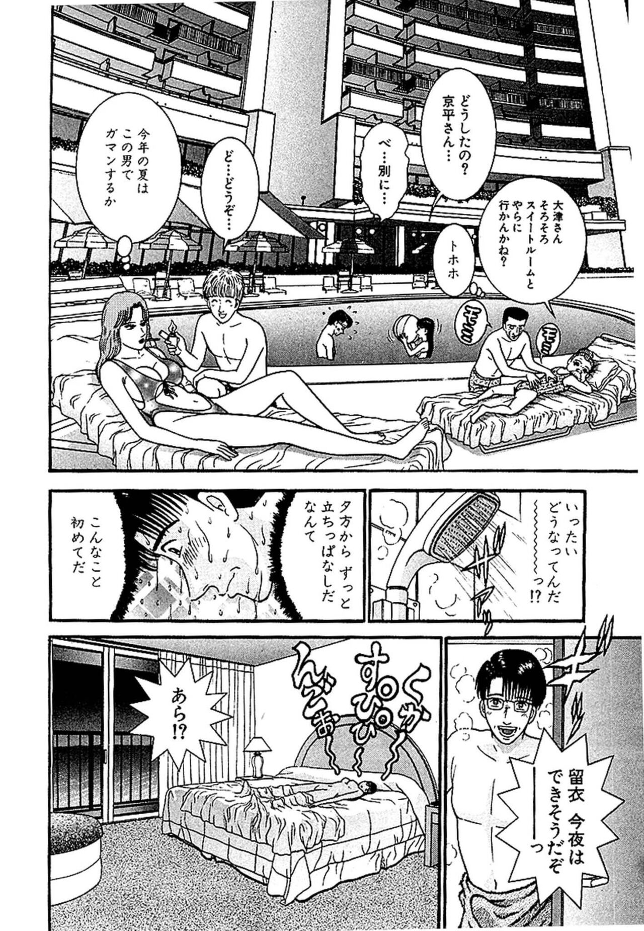 Sekkusuresu Shinsō-ban 1 - Page 177