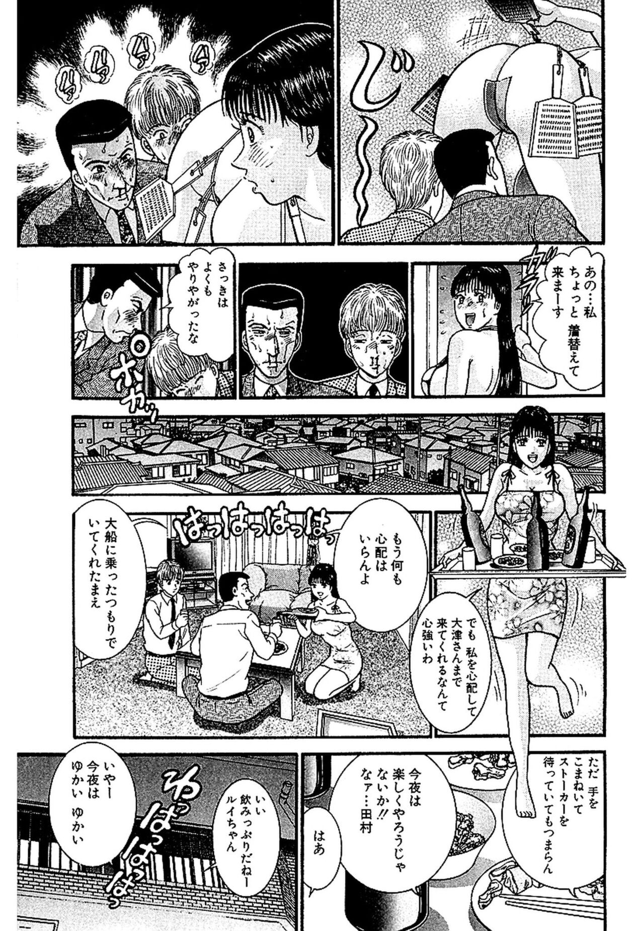 Sekkusuresu Shinsō-ban 1 - Page 194
