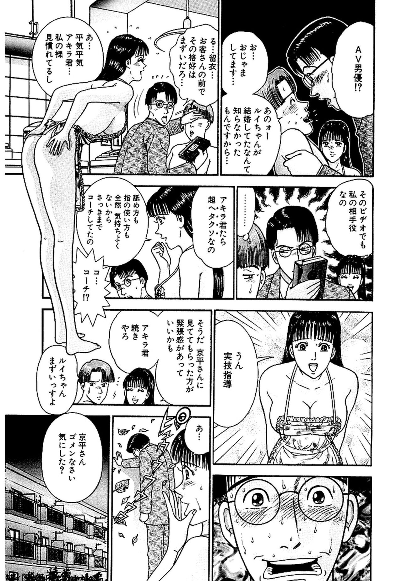 Sekkusuresu Shinsō-ban 1 - Page 33