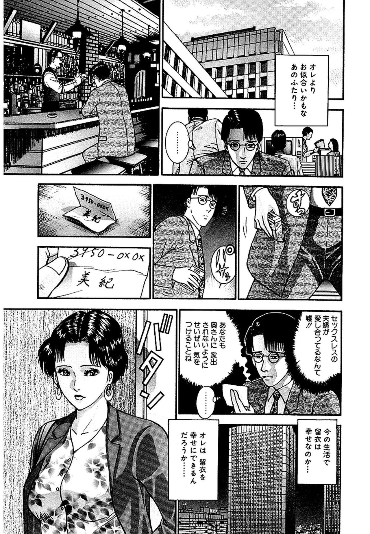 Sekkusuresu Shinsō-ban 1 - Page 39