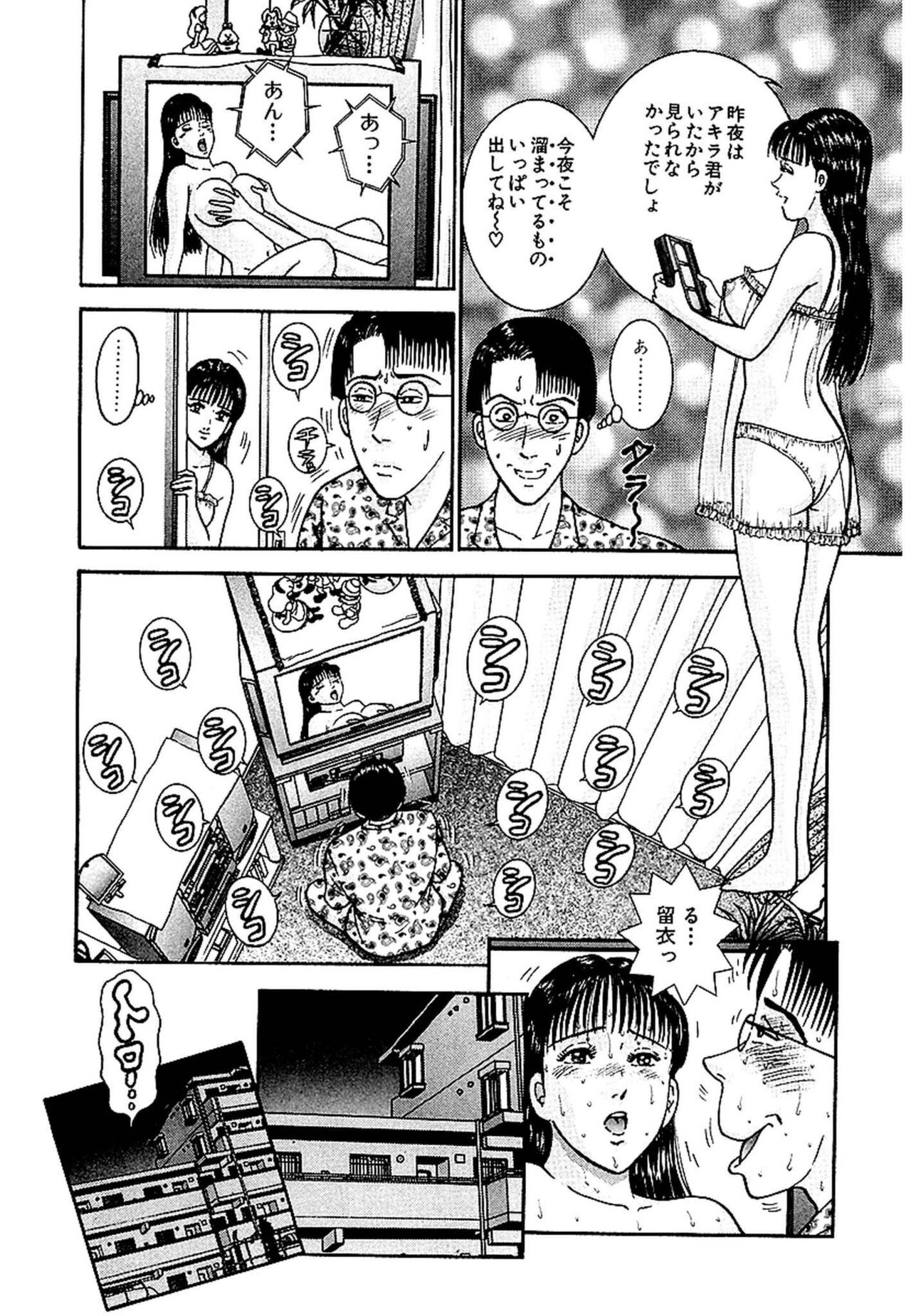 Sekkusuresu Shinsō-ban 1 - Page 47