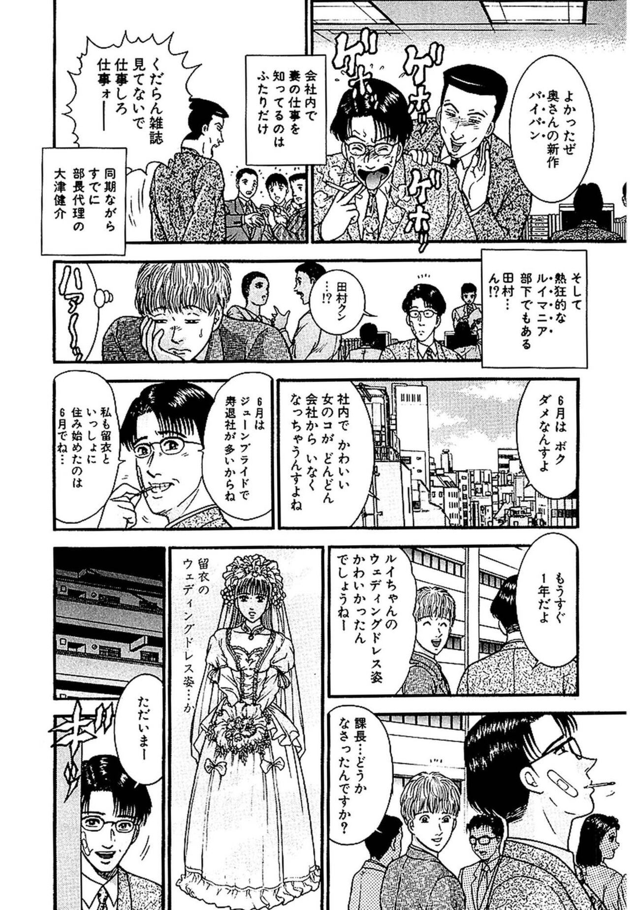 Sekkusuresu Shinsō-ban 1 - Page 76