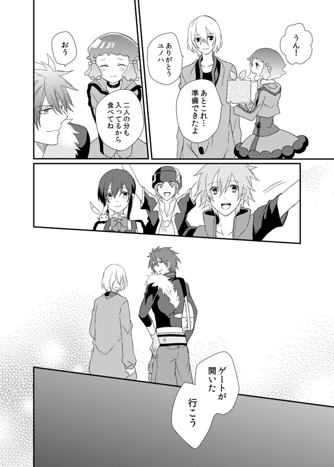 Yoake Mae, Futari - Page 14