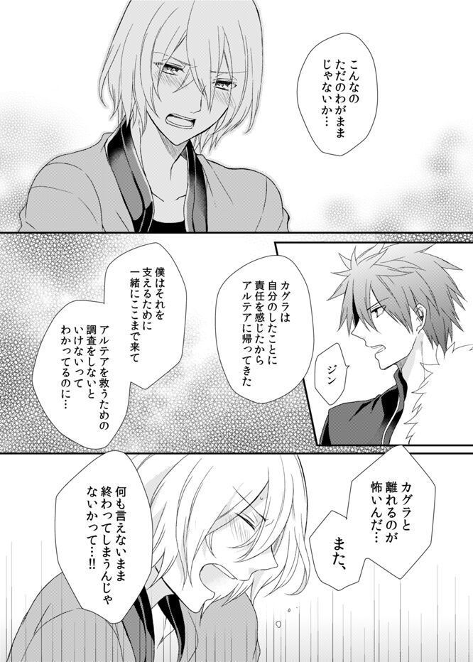 Yoake Mae, Futari - Page 24
