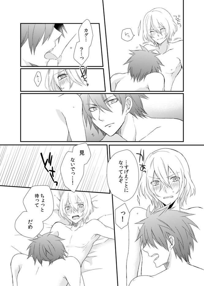Yoake Mae, Futari - Page 37