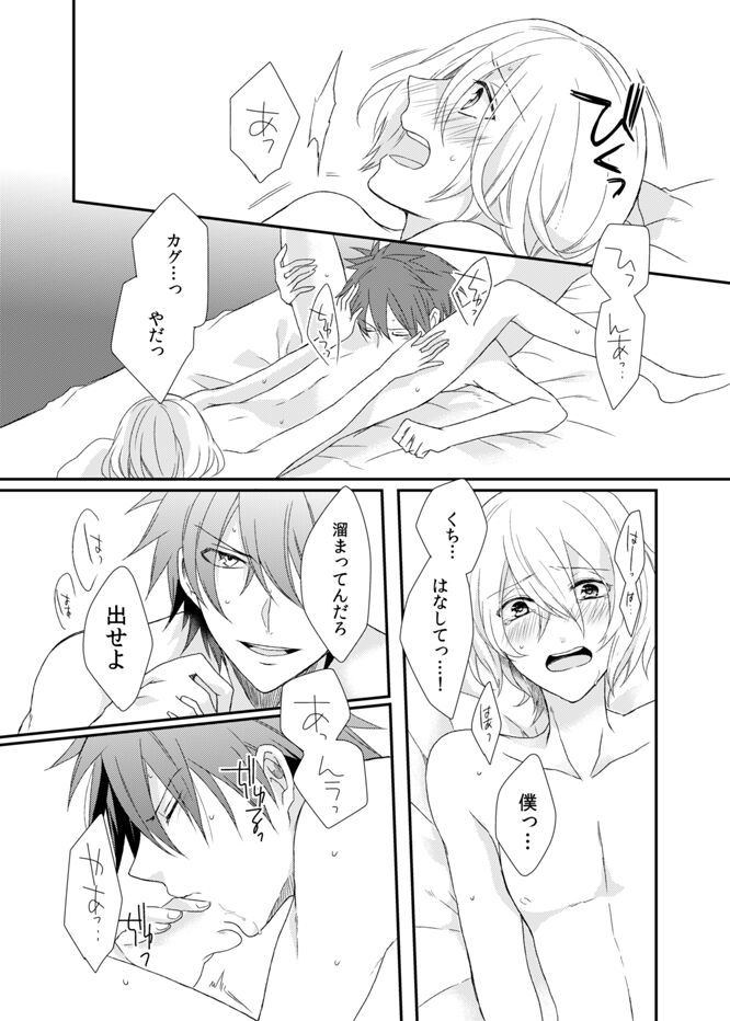 Yoake Mae, Futari - Page 38