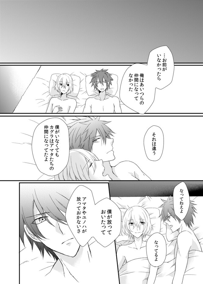 Yoake Mae, Futari - Page 50