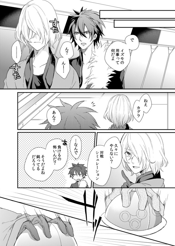 Teme no xxx  Nanza Koushite Yaru! - Page 9