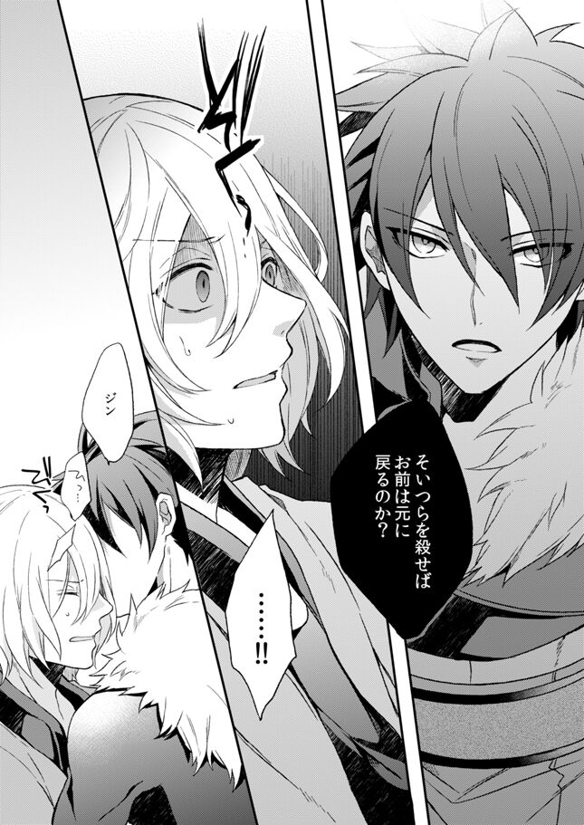 Namida no Soko de, Sayonara o - Page 13